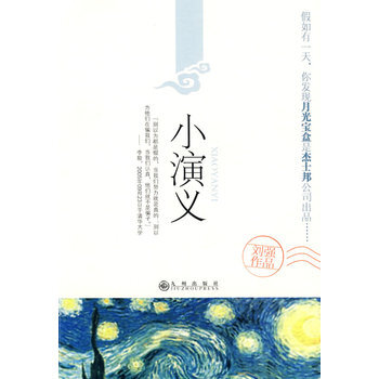 小演義 pdf epub mobi 電子書 下載