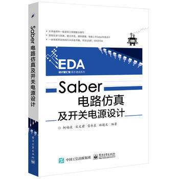 Saber電路仿真及開關電源設計 柯福波 pdf epub mobi 電子書 下載