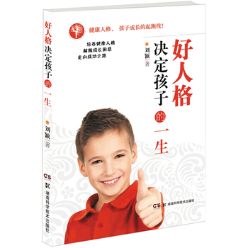 好人格决定孩子的一生 pdf epub mobi 电子书 下载