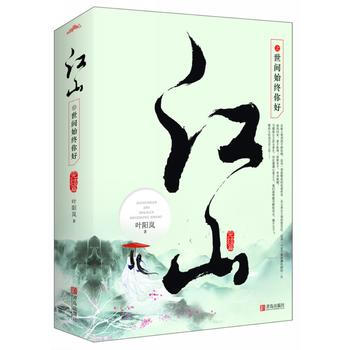江山之世間始終你好(完結篇)(上、下冊) 9787555240730 青島齣版社 pdf epub mobi 電子書 下載