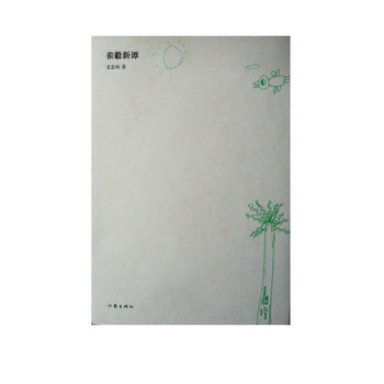 雀鷇新谭 pdf epub mobi 电子书 下载