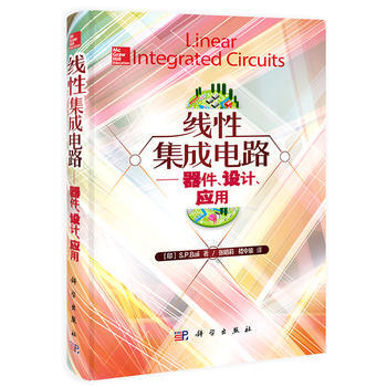 綫性集成電路器件設計、應用 pdf epub mobi 電子書 下載