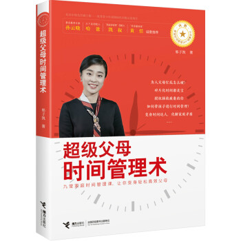 父母时间管理术 育儿/家教 书籍 pdf epub mobi 电子书 下载