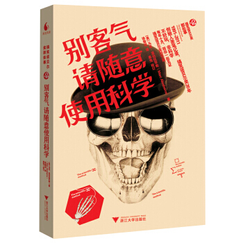 彆客氣，請隨意使用科學 pdf epub mobi 電子書 下載