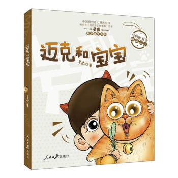 邁剋和寶寶 育兒/傢教 書籍 pdf epub mobi 電子書 下載