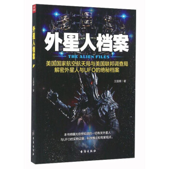 外星人檔案 pdf epub mobi 電子書 下載