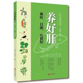 养好肝 血旺、目明、心情好 青岛出版社 pdf epub mobi 电子书 下载