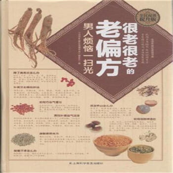 男人烦恼一妇光-很老很老的老偏方-全民阅读提升版 健身与保健 书籍 pdf epub mobi 电子书 下载