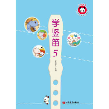 学竖笛：5 音乐 书籍 pdf epub mobi 电子书 下载