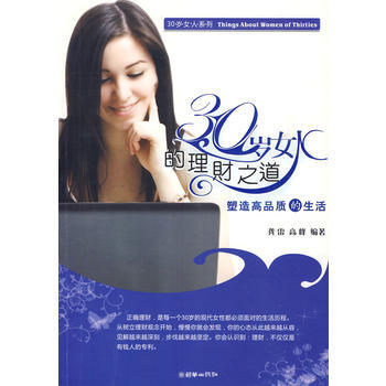 30歲女人的理財之道 pdf epub mobi 電子書 下載