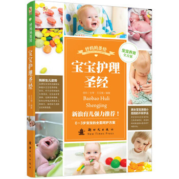 小木马童书 宝宝护理 pdf epub mobi 电子书 下载