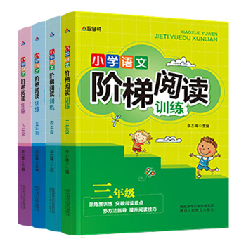 小學生語文階梯閱讀訓練全套4冊 6-9-12歲三四五六年級作文書素材大全 看圖寫話語文教材課外閱讀書