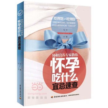 協和營養專傢教你：懷孕吃什麼宜忌速查 pdf epub mobi 電子書 下載