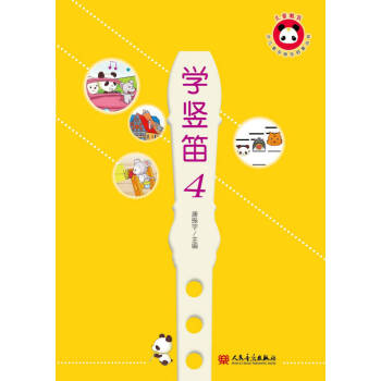 学竖笛：4 音乐 书籍 pdf epub mobi 电子书 下载