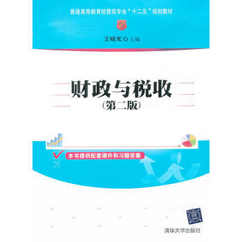 財政與稅收(第二版) pdf epub mobi 電子書 下載