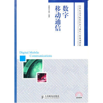 數字移動通信 pdf epub mobi 電子書 下載