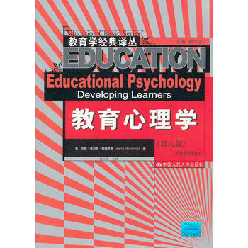 教育心理学(第六版) pdf epub mobi 电子书 下载