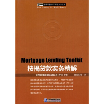 按揭貸款實務精解 pdf epub mobi 電子書 下載