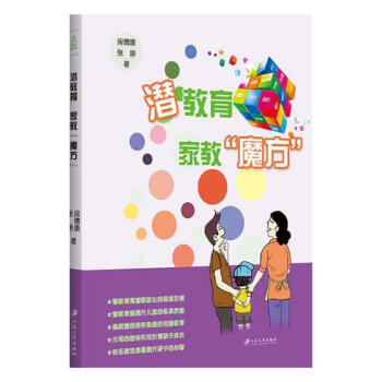 潛教育：傢教“魔方” 育兒/傢教 書籍 pdf epub mobi 電子書 下載