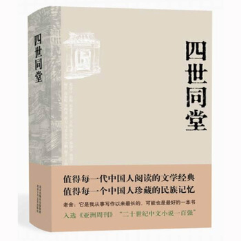 老舍作品 四世同堂 老舍现当代小说 现当代文学 文学古籍文化哲学宗教 民国时代的家族兴衰 正版书籍寒 pdf epub mobi 电子书 下载
