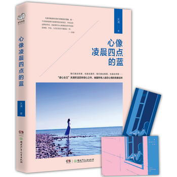 心像凌晨四点的蓝 湖南少年儿童出版社