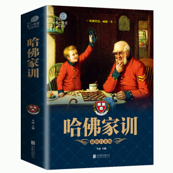 【加厚版阅读】正版 【加厚彩图版】哈佛家训 学会思维 哈佛家训 哈佛成长课 细节决定成败人生哲学成 pdf epub mobi 电子书 下载