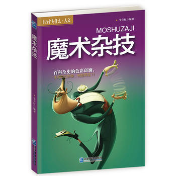 正版新書--魔術雜技 牛立紅 企業管理齣版社 pdf epub mobi 電子書 下載