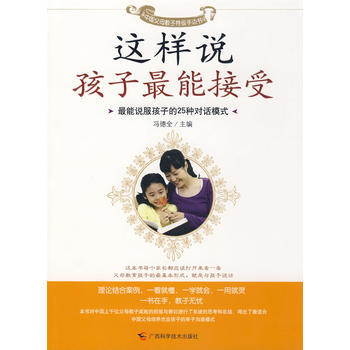 這樣說孩子能接受 pdf epub mobi 電子書 下載