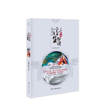 （正版） 浮生物語外傳 七夜 9787556224326 pdf epub mobi 電子書 下載