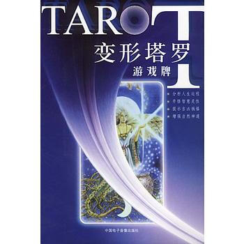 變形塔羅遊戲牌 pdf epub mobi 電子書 下載