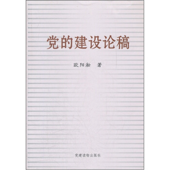 的建设论稿 政治/军事 书籍 pdf epub mobi 电子书 下载