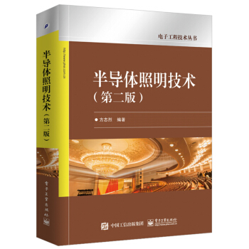 半導體照明技術 電子與通信 書籍 pdf epub mobi 電子書 下載