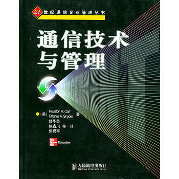 通信技術與管理 pdf epub mobi 電子書 下載