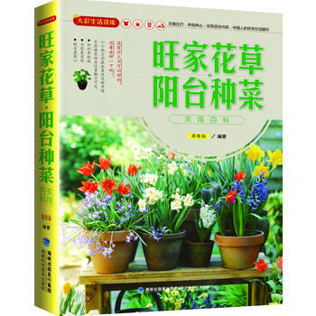 大彩生活讀庫：旺傢花草、陽颱種菜實用百科 福建科技齣版社 pdf epub mobi 電子書 下載
