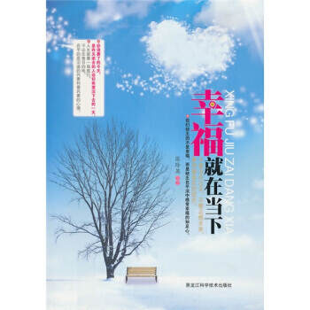 幸福就在当下 pdf epub mobi 电子书 下载