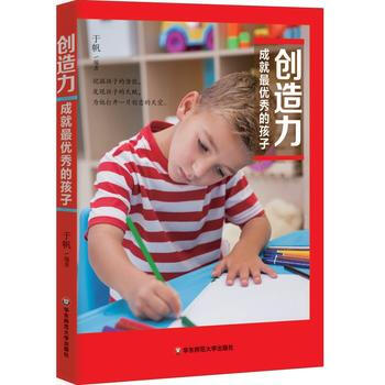 创造力成就的孩子 华东师范大学出版社 pdf epub mobi 电子书 下载