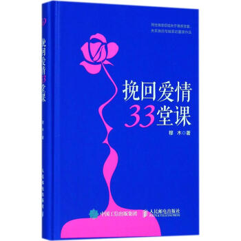 挽回爱情33堂课 pdf epub mobi 电子书 下载