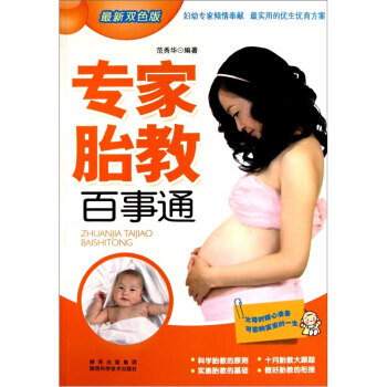 專傢胎教百事通(新雙色版) pdf epub mobi 電子書 下載
