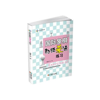 象棋初級法練習 體育/運動 書籍