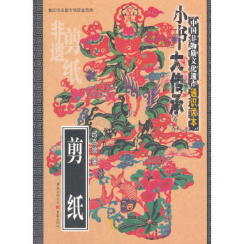 剪纸 文化 书籍