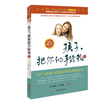 《孩子，把你的手給我（II）》2018年新版 育兒/傢教 書籍 pdf epub mobi 電子書 下載