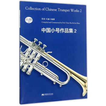 中国小号作品集:2:2 音乐 书籍 pdf epub mobi 电子书 下载