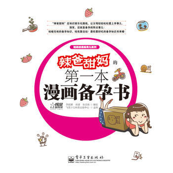 辣爸甜本漫畫備孕書 pdf epub mobi 電子書 下載