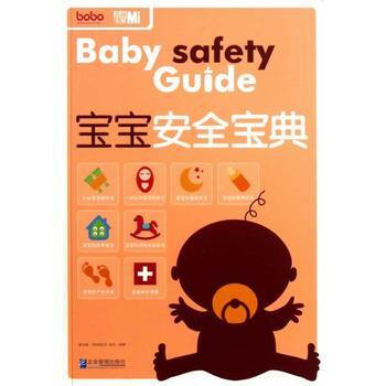 寶寶安全寶典 pdf epub mobi 電子書 下載