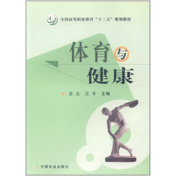 体育与健康 pdf epub mobi 电子书 下载