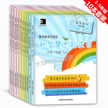 数学读本123 和智慧一起成长一至五年级1-5年级上下册 10本套装 明珠小学校本教材 小学数学思 pdf epub mobi 电子书 下载