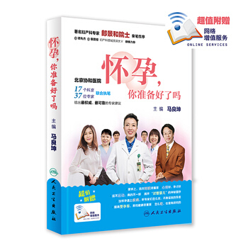 懷孕，你準備好瞭嗎 pdf epub mobi 電子書 下載