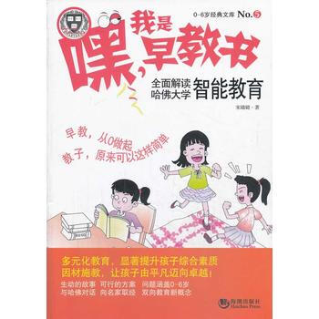 正版新書--嘿！我是早教書5--全麵解讀哈佛大學智能教育 宋璐璐 海潮齣版社 pdf epub mobi 電子書 下載