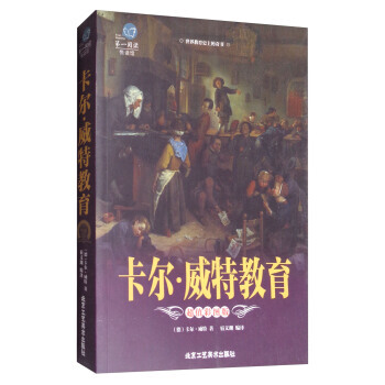 卡爾·威特教育:超值彩圖版 9787514010534 pdf epub mobi 電子書 下載