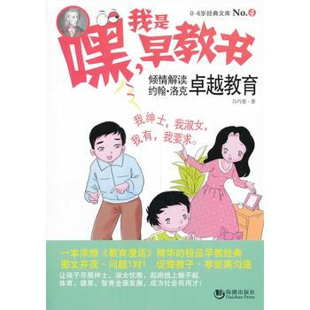 正版新書--嘿！我是早教書4--傾情解讀約翰 洛剋教育 呂巧菱 海潮齣版社 pdf epub mobi 電子書 下載